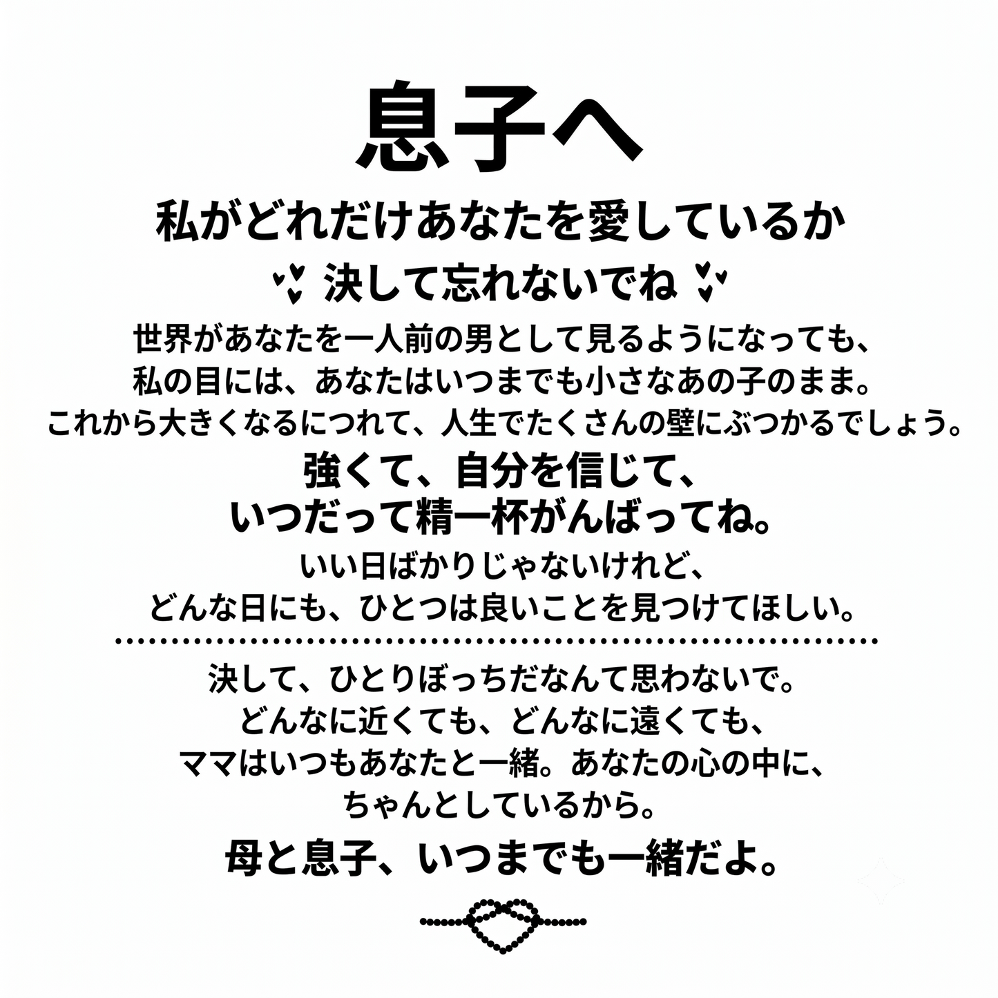 「息子へ」刻印ブレスレット