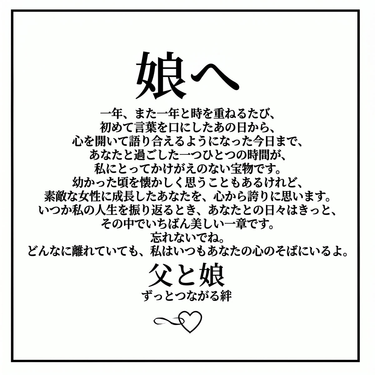 「大切な娘へ」心をつなぐ ブレスレット