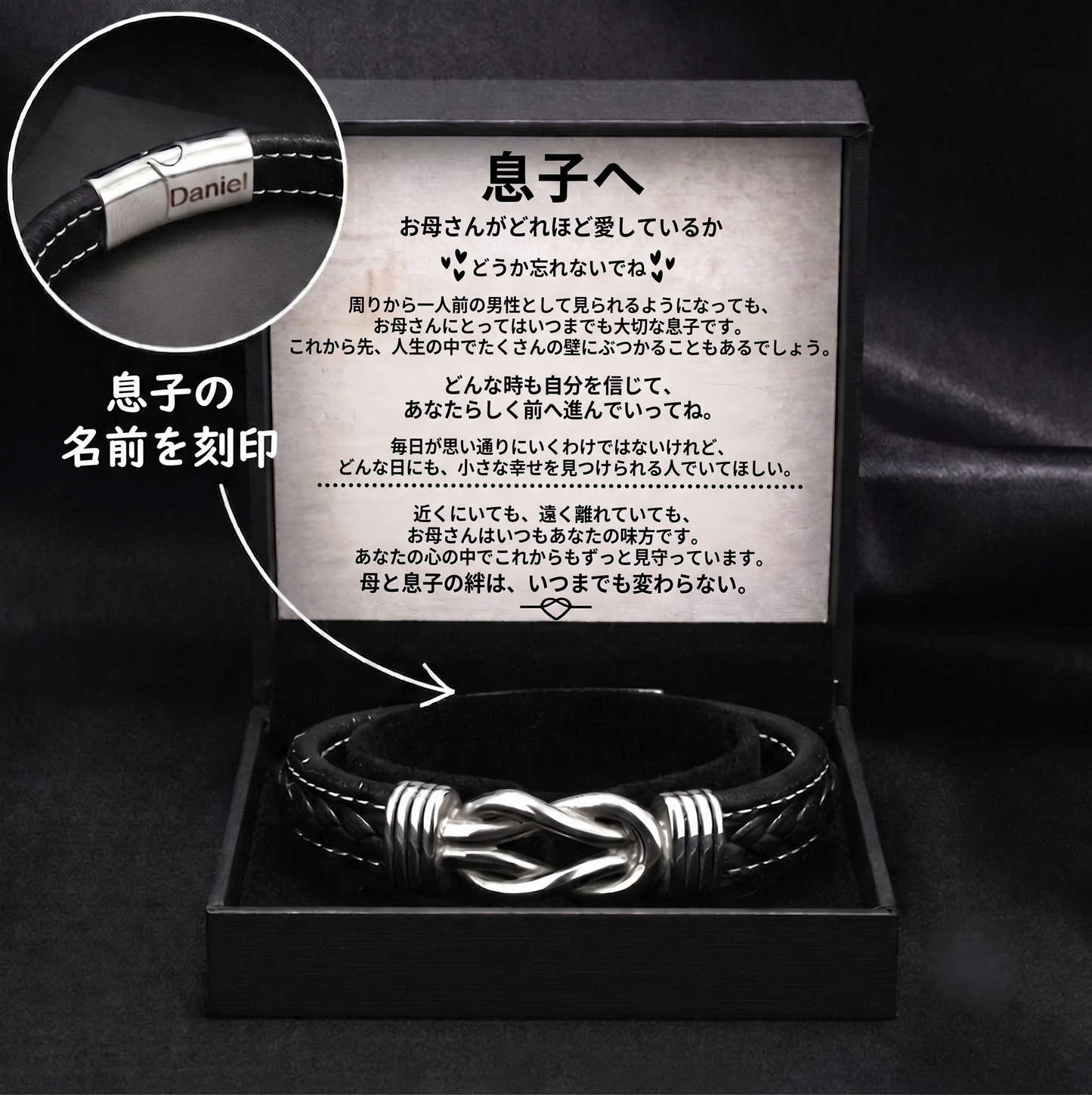 息子へ贈る 刻印ブレスレット