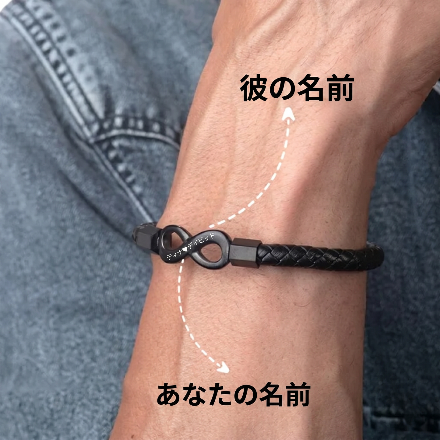 「夫へ」名入れブレスレット