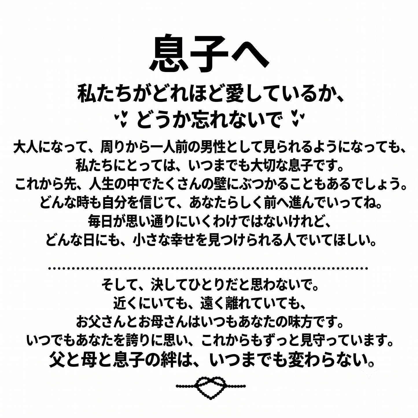 息子へ贈る 刻印ブレスレット