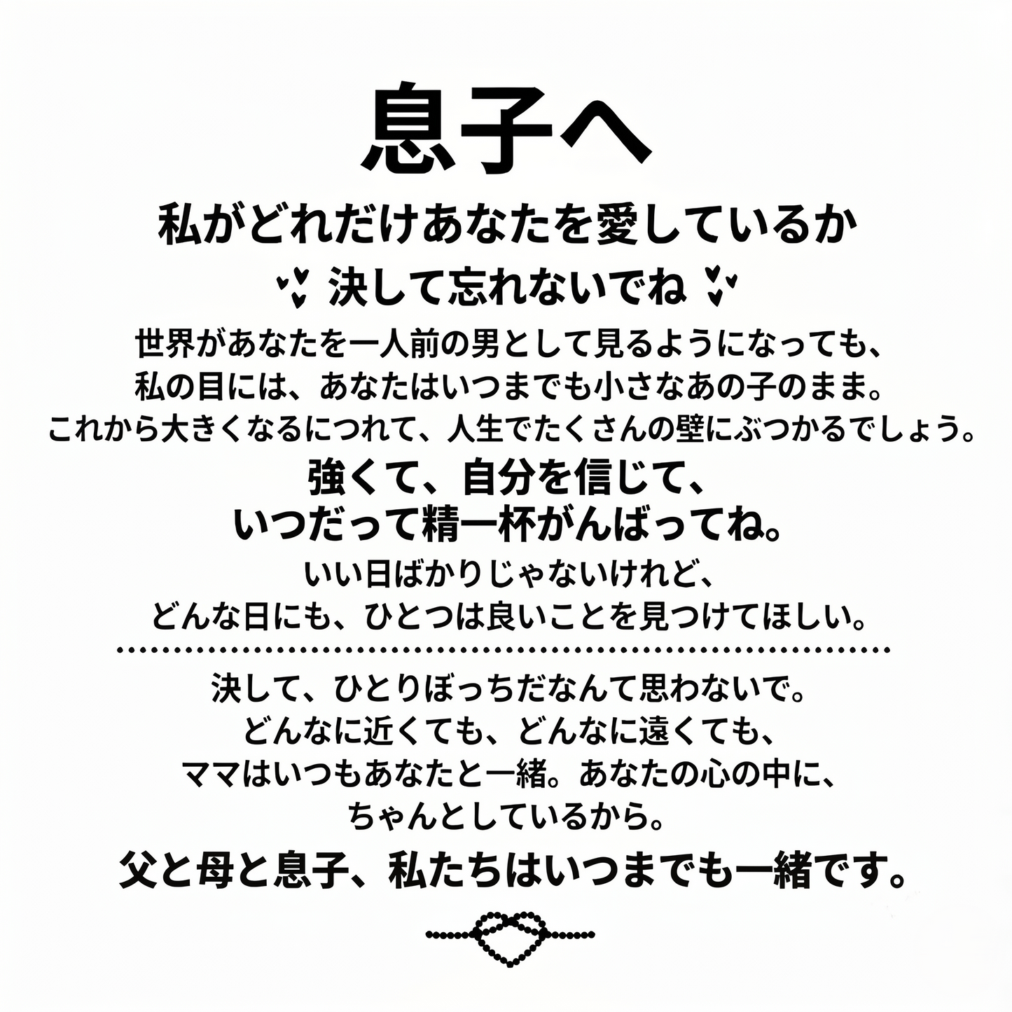 「息子へ」刻印ブレスレット