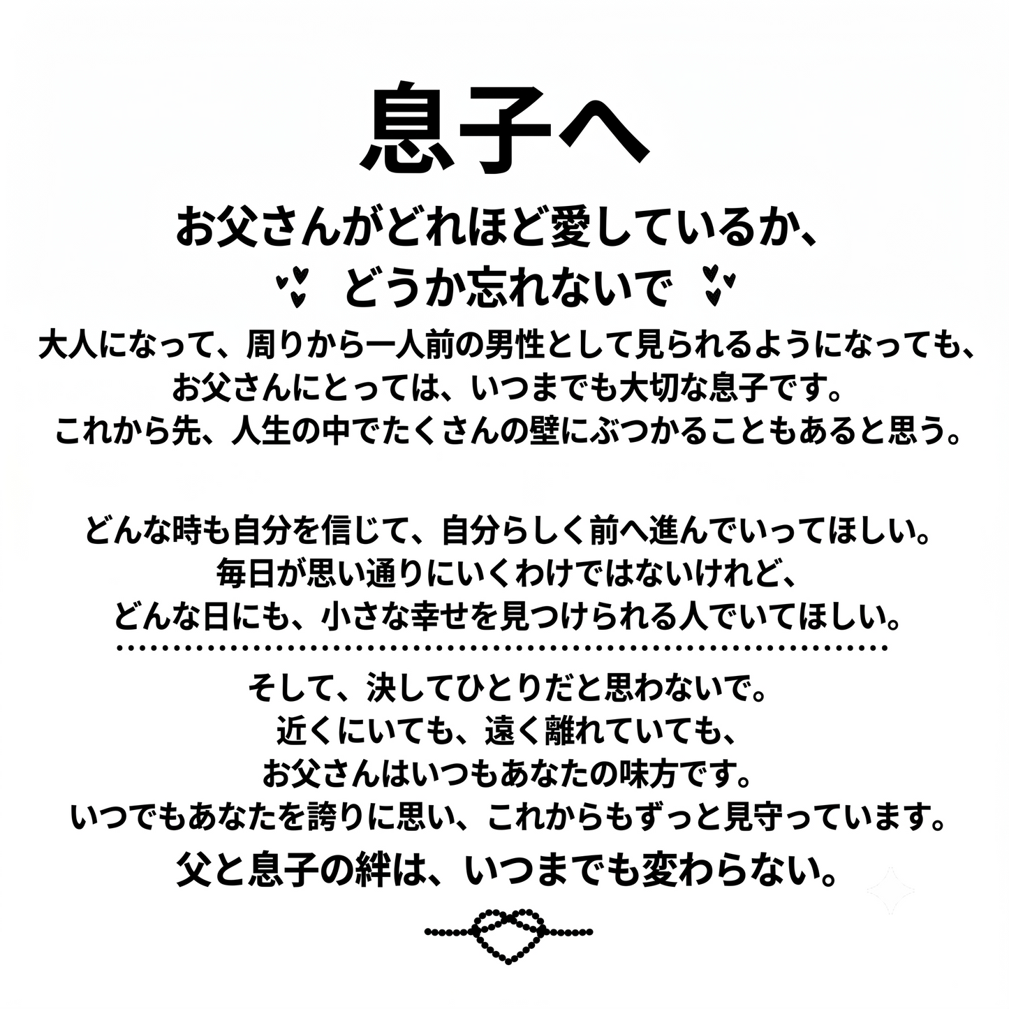 息子へ贈る 刻印ブレスレット